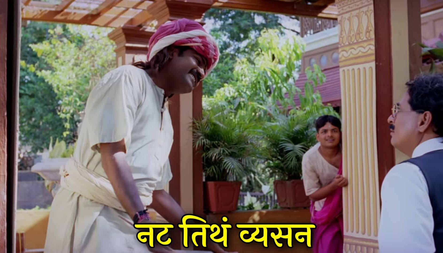 Harishchandrachi Factory Marathi Movie Meme Templates