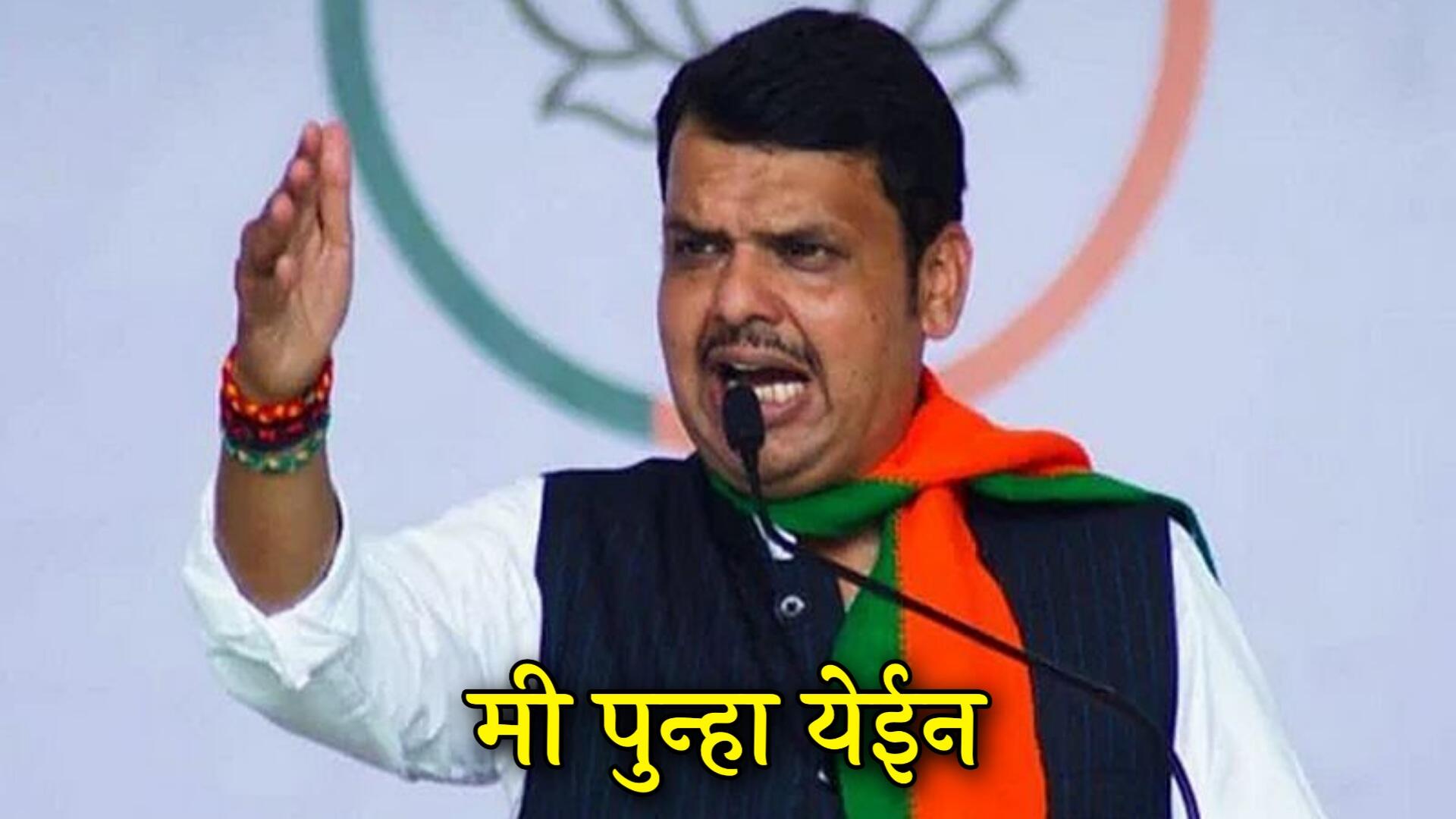 Devendra Fadnavis