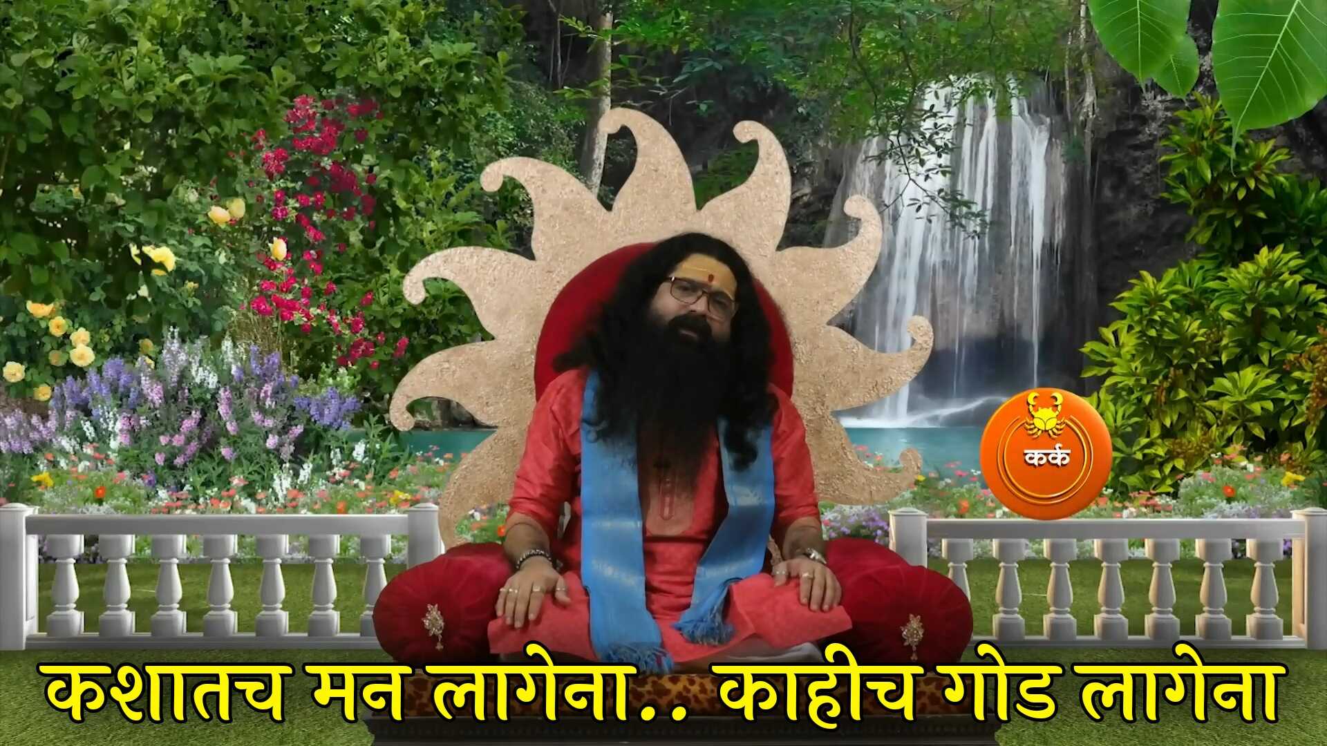 Bhagare Guruji Rashi Bhavishya