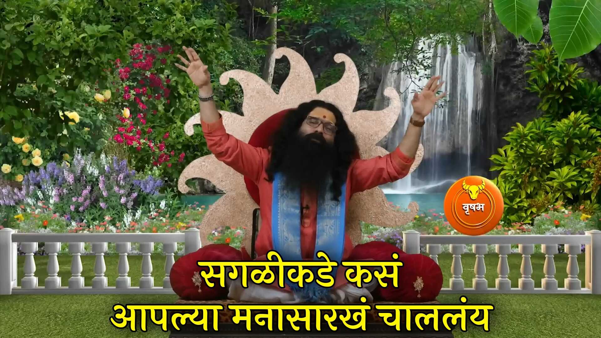 Bhagare Guruji Zee Marathi