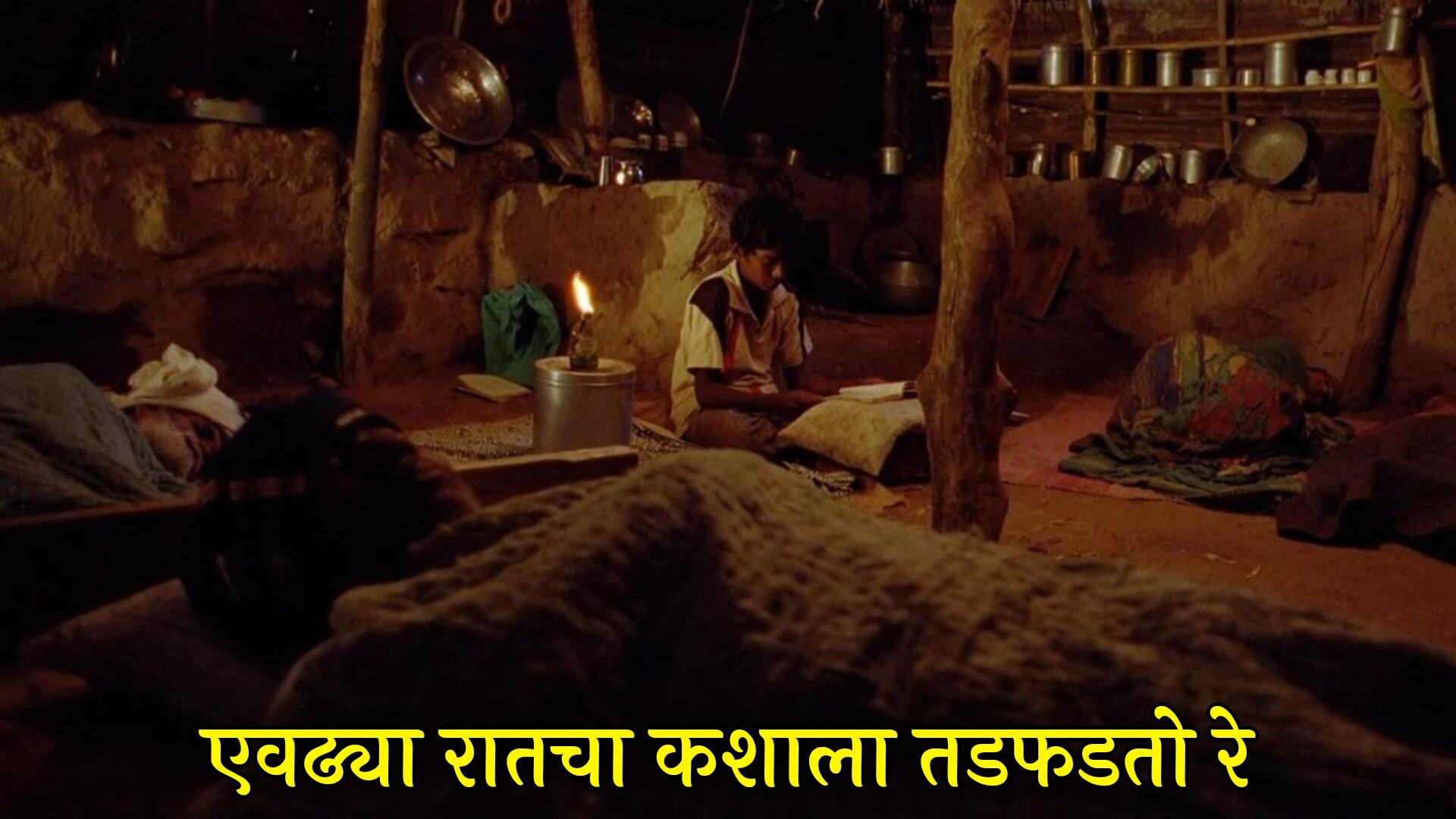 Fandry Marathi Dialogues