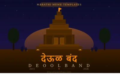 Deool Band Movie Dialogues Meme Templates